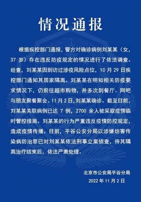 造成2700余人被临时管控，北京一确诊病例被刑事立案_我苏网