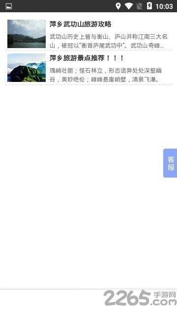 萍乡旅游软件下载-萍乡旅游app下载v1.0.0 安卓最新版-2265安卓网