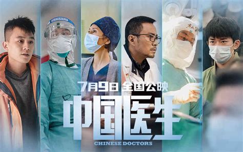 中国医生电影影讯、影评、中国医生在线购票_江西电影票网