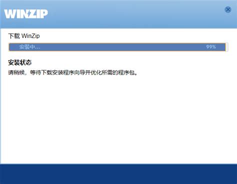 winzip破解版下载-winzip中文破解版下载v19.5 免费版-绿色资源网