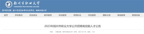 江苏省无锡商业职业技术学院2024年公开招聘高层次人才长期公告-无锡市教师招聘网.