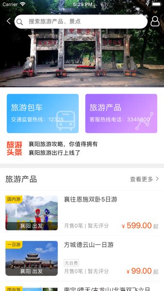 襄阳出行公交app 官方下载-襄阳出行手机app下载v3.9.20 安卓最新版-单机手游网