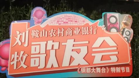 鞍山电视台红木展销会宣传_腾讯视频