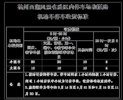 杭州西湖停车场收费标准最新2023 - 环旅网