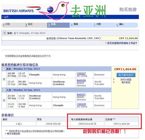 BA英国航空机票订票指南：British Airways航班查询、预订、支付攻略 - 如何订机票
