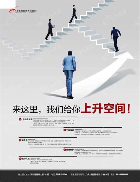 上升空间招聘海报设计PSD素材免费下载_红动中国