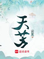 云芨全部小说作品, 云芨最新好看的小说作品-起点中文网