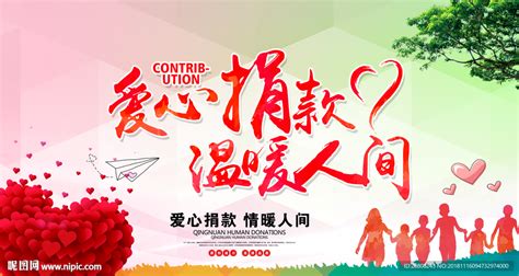 捐资助学宣传海报_素材中国sccnn.com