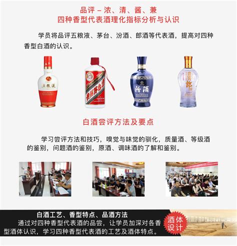 2019年广东省白酒品酒师竞赛-深圳市罗湖区人才培训中心