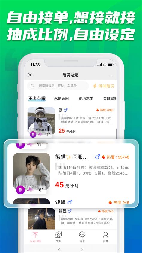 陪玩电竞app最新版下载-陪玩电竞官网v12 安卓版 - 极光下载站