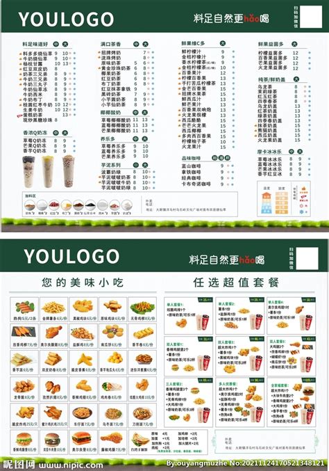 奶茶店小吃饮品海报设计图__海报设计_广告设计_设计图库_昵图网nipic.com