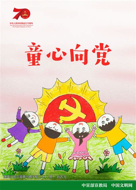 公益广告：童心向党-桂林生活网图片新闻