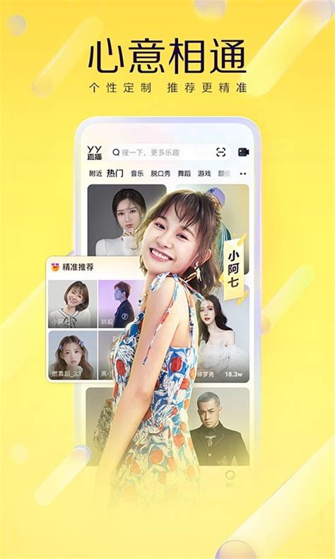yy直播app应用下载手机版2023最新免费安装