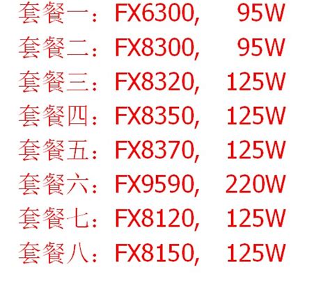 AMD FX 8350 FX8300 FX8320 FX8370 FX6350 FX6300 8120 8150 CPU-淘宝网
