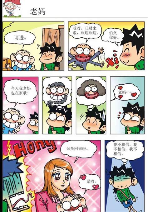 校园笑话小漫画01_Z48990453-站酷ZCOOL