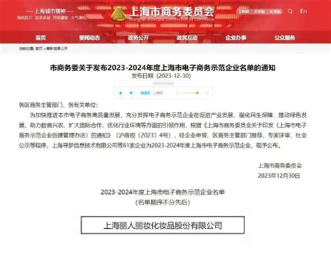丽人丽妆获评上海市电子商务示范企业——人民政协网