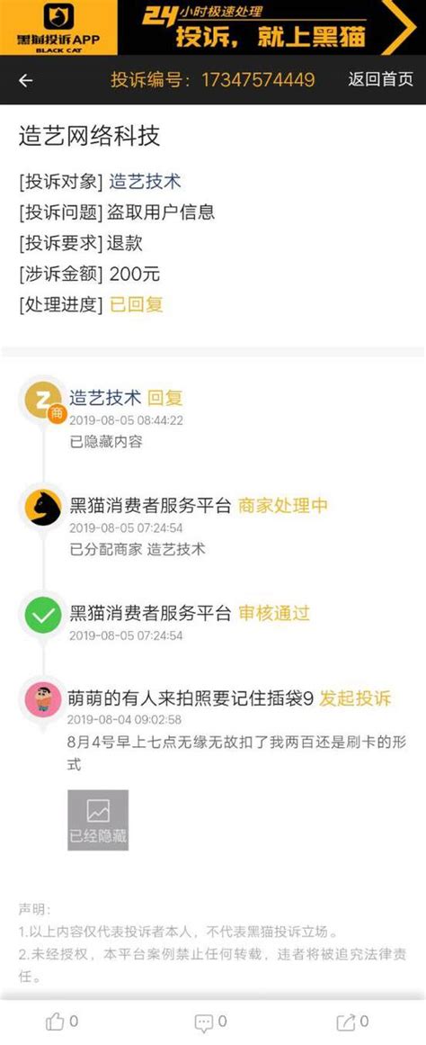 网友投诉造艺技术无故扣款 官方客服已回复_手机新浪网