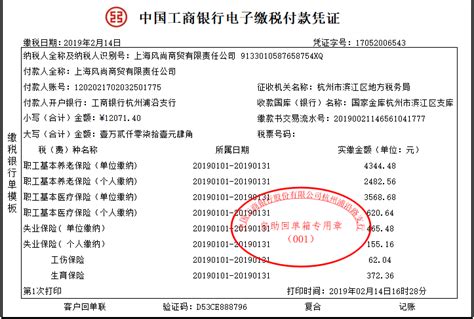 银行回单图片