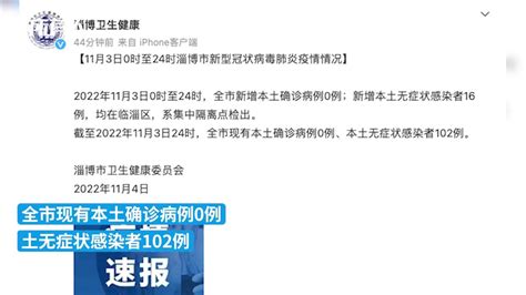 淄博市新增本土无症状感染者16例，均系集中隔离点检出_凤凰网视频_凤凰网