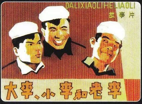 李小闹图片