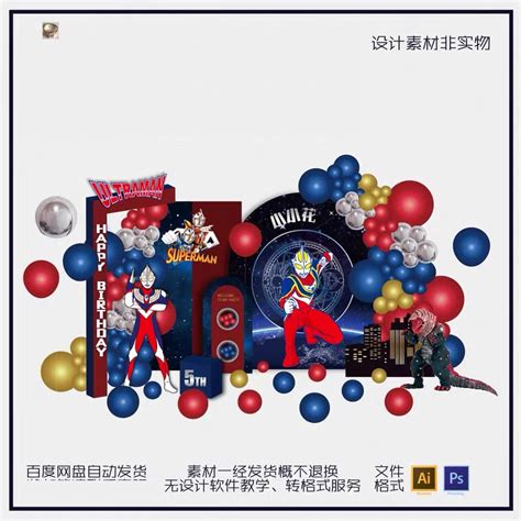 蓝红色奥特曼超人主题宝宝满月百生日宴派对布置背景设计素材AIPS-淘宝网