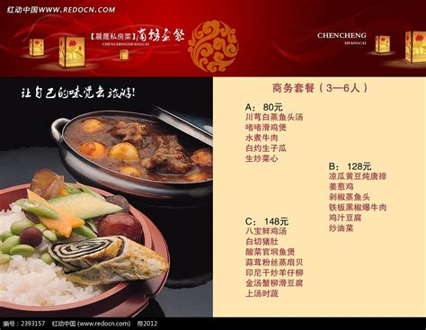 晨晟私房菜菜单商务套餐内页设计模板PSD素材免费下载_红动中国