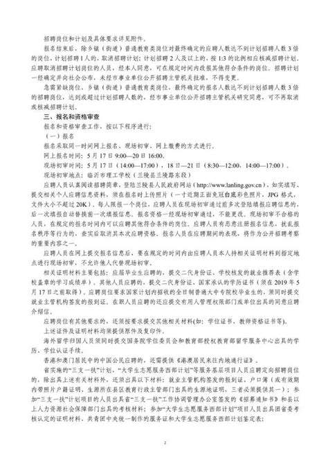 2019年兰陵县部分事业单位公开招聘教师简章（460人）