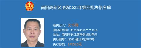 举报！南阳多地公布失信被执行人名单！看看都有谁……_澎湃号·媒体_澎湃新闻-The Paper