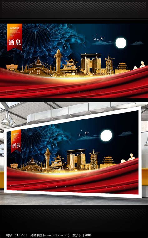 酒泉旅游地标宣传海报设计图片下载_红动中国