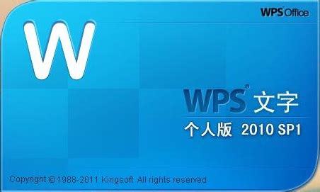 wps2010安装包下载-wps office 2010 个人版官方免费版 - 极光下载站