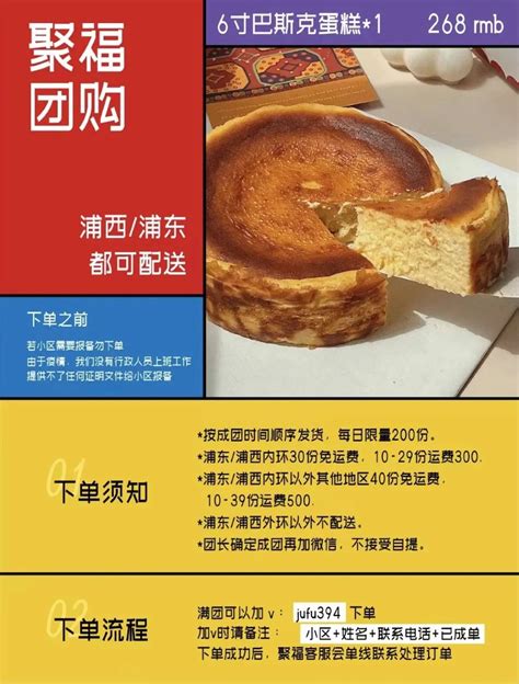 聚福发布上海团购信息，包括6寸巴斯克蛋糕-FoodTalks全球食品资讯