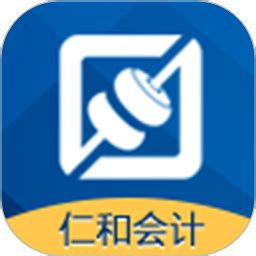 仁和会计课堂app下载-仁和会计课堂官方版下载v1.6.1 安卓版-极限软件园