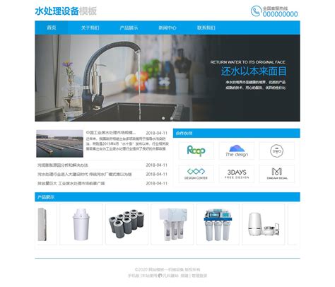 简洁净水设备网站模板_蓝色背景的html一体化净水设备厂家网页模板-凡科建站