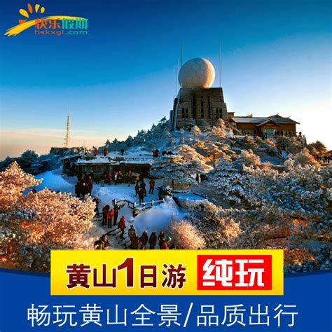 介绍黄山的ppt-黄山旅游攻略ppt免费版-东坡下载
