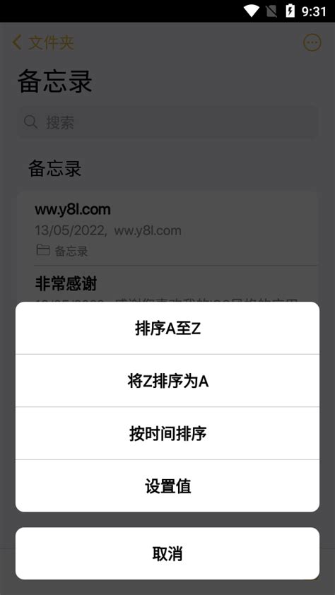ios备忘录安卓版下载2020-ios备忘录安卓版2020中文版下载-燕鹿手游网