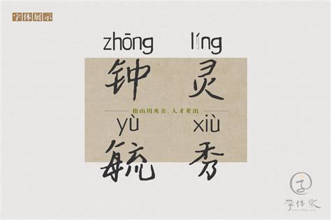 随风飘逝拼音体免费字体下载 - 中文字体免费下载尽在字体家