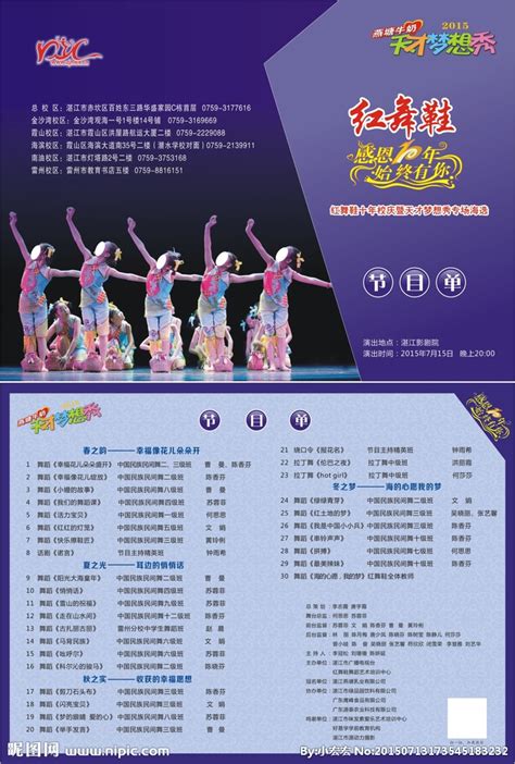 2018春节新年晚会节目单模板-包图网