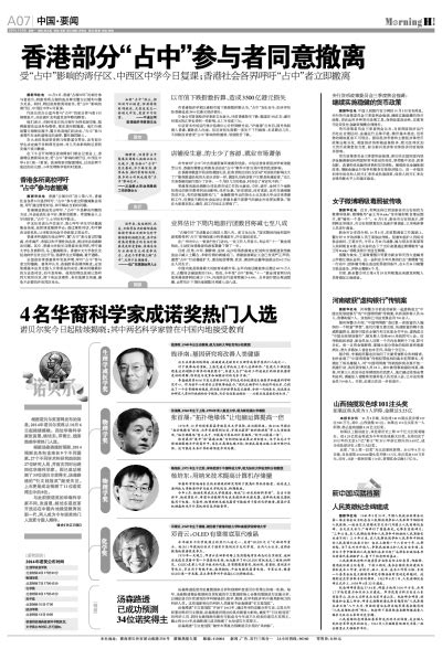 4名华裔科学家成诺奖热门人选_潇湘晨报数字报
