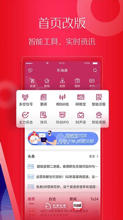 东海通app手机版下载-东海证券东海通官方手机版下载v5.1.8 安卓版-单机100网