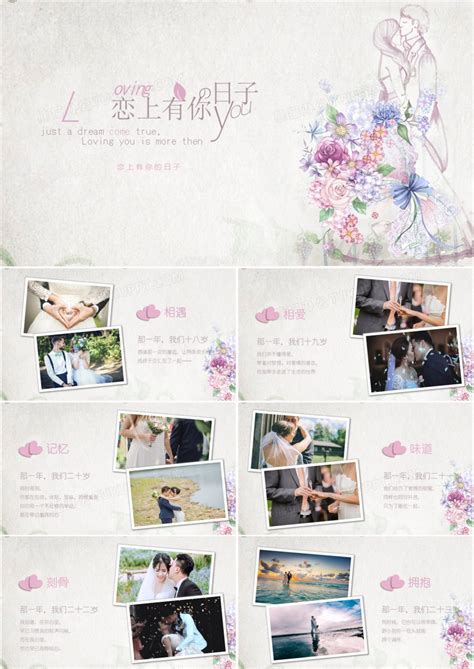 宣传_小清新婚庆结婚策划宣传PPT模板下载_图客巴巴