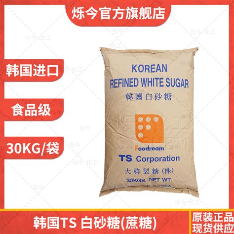 白砂糖 白糖 蔗糖 韩国食品级TS白砂糖 30KG/袋-阿里巴巴