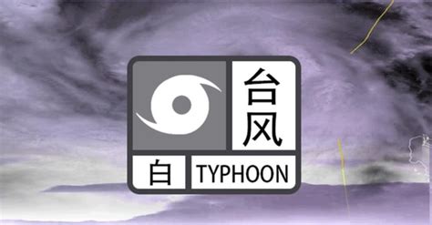 玉环市气象台发布台风蓝色预警信号