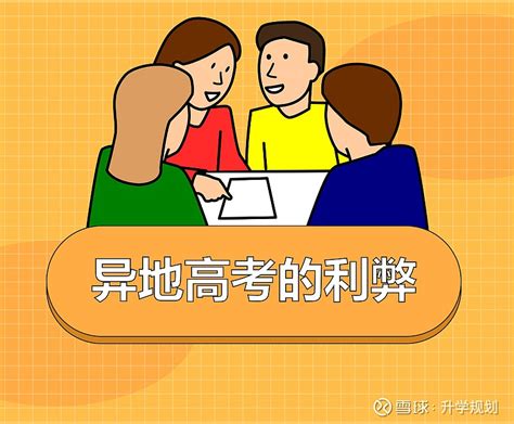 异地高考政策解读：北京户口可以异地参加高考吗？-育路私立学校招生网