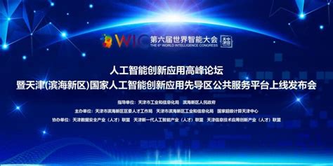 天津市滨海新区大力发展智能科技产业-中国质量新闻网