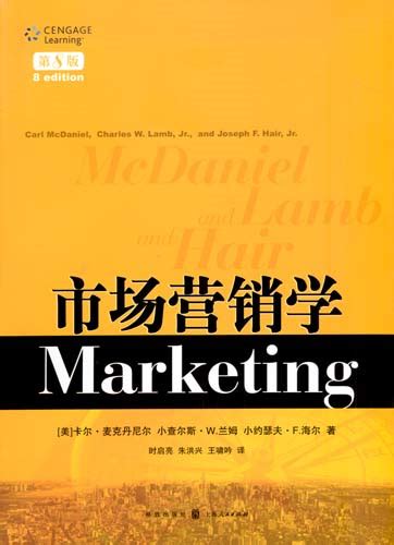 图书专题——市场营销学（第八版 中文版）——格致出版社