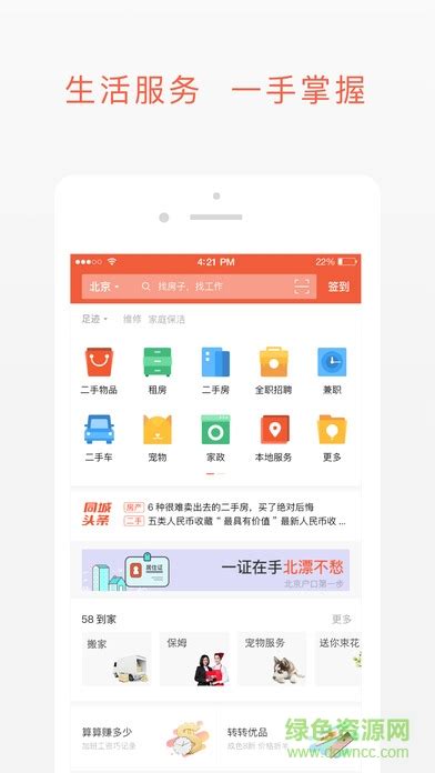 58同城企业版手机下载-58同城企业版app下载v7.12.2 安卓版-绿色资源网