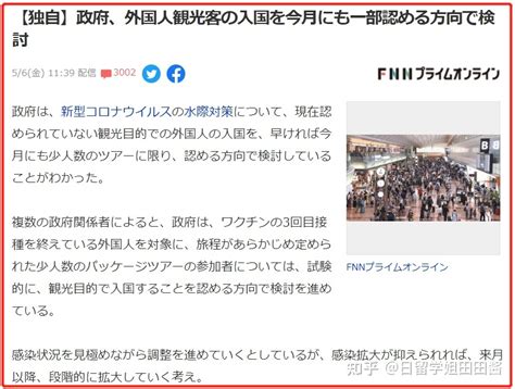日本预计6月全面开放入境 - 知乎