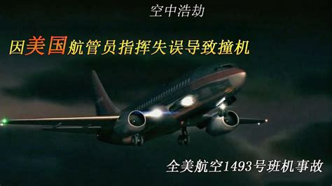 914航班（关于914航班的介绍）_华夏网