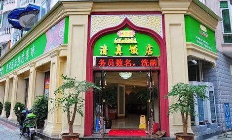 2018上海清真餐厅有哪些+地址及交通_旅泊网