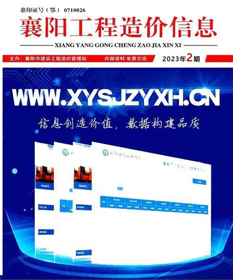 湖北省工程造价信息网